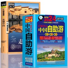 2册中国自助游2024全新旅游攻略国家旅游游遍中国古镇风土人情