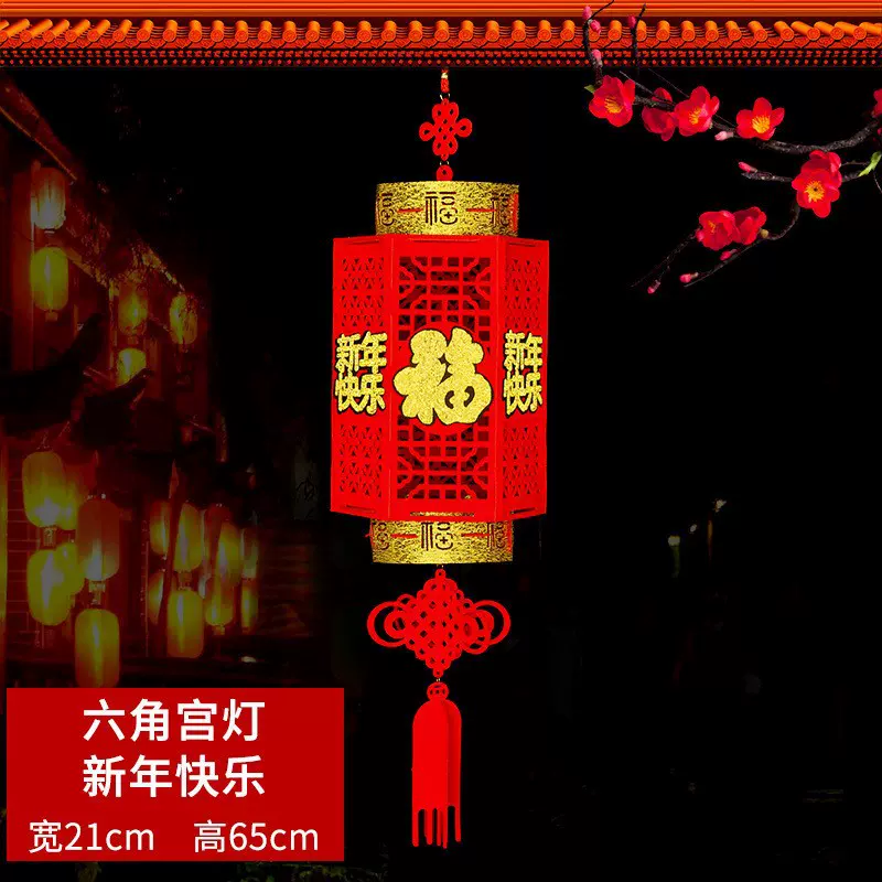 202蛇年货春节用品新年装饰植绒布宫灯笼毛毡立体福字灯笼挂件