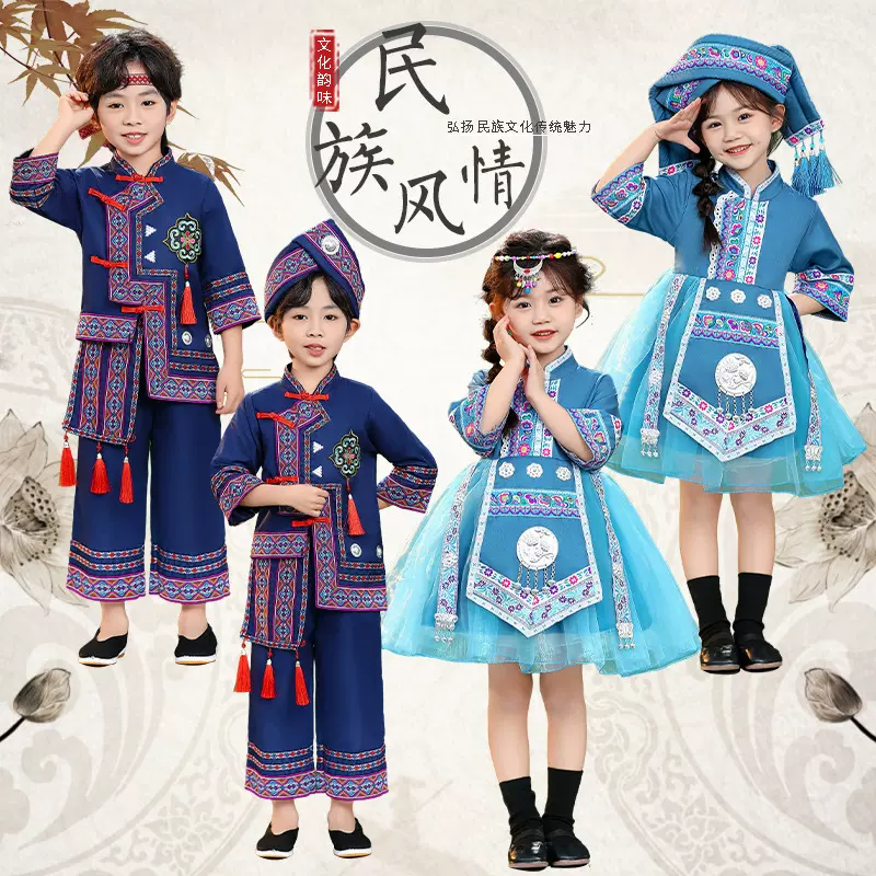 少数民族服饰儿童表演服装壮族哈尼族苗族彝族演出服套装现货批发