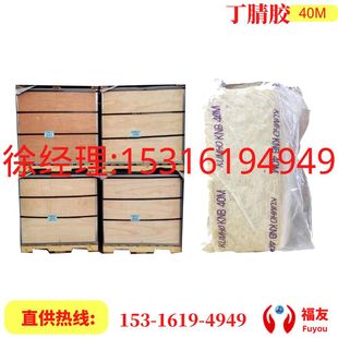 Korean Jinhu Nitrile KUMHO 40m Nitrile Rubber Jinhu 40m NBR40m Jinhu 40m