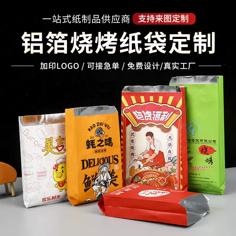 烧烤袋一次性保温锡纸烧烤外卖打包袋不粘防油炸串铝箔纸袋定做
