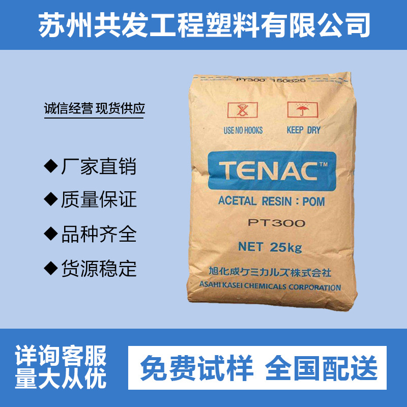 POM 日本化成 3010 挤出级注塑级耐磨高抗冲赛钢聚甲醛汽车零件