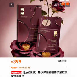 【SP油敷面膜】补水保湿舒缓紧致淡纹提亮肤色面膜加抗皱油