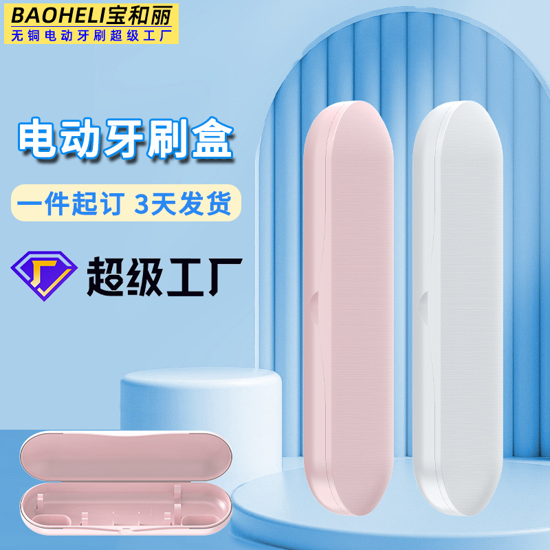 Electric toothbrush box portable travel box universal toothbrush box storage bag travel toiletries set