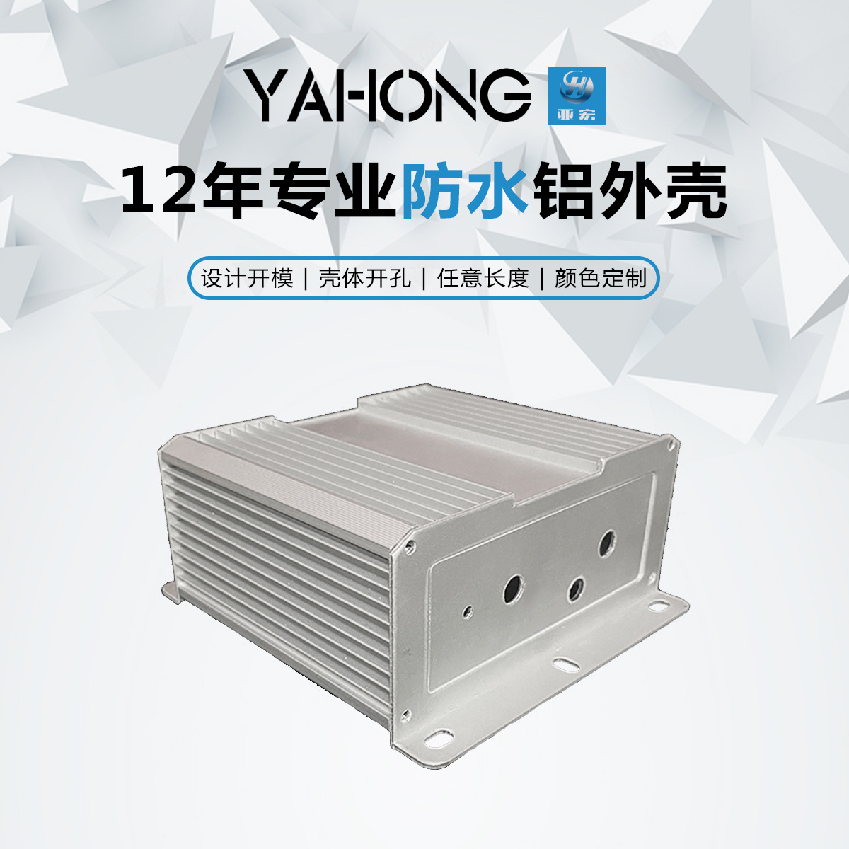 亚宏107*46*100铝型材外壳铝合金公模壳体金属防水电源盒仪表铝壳
