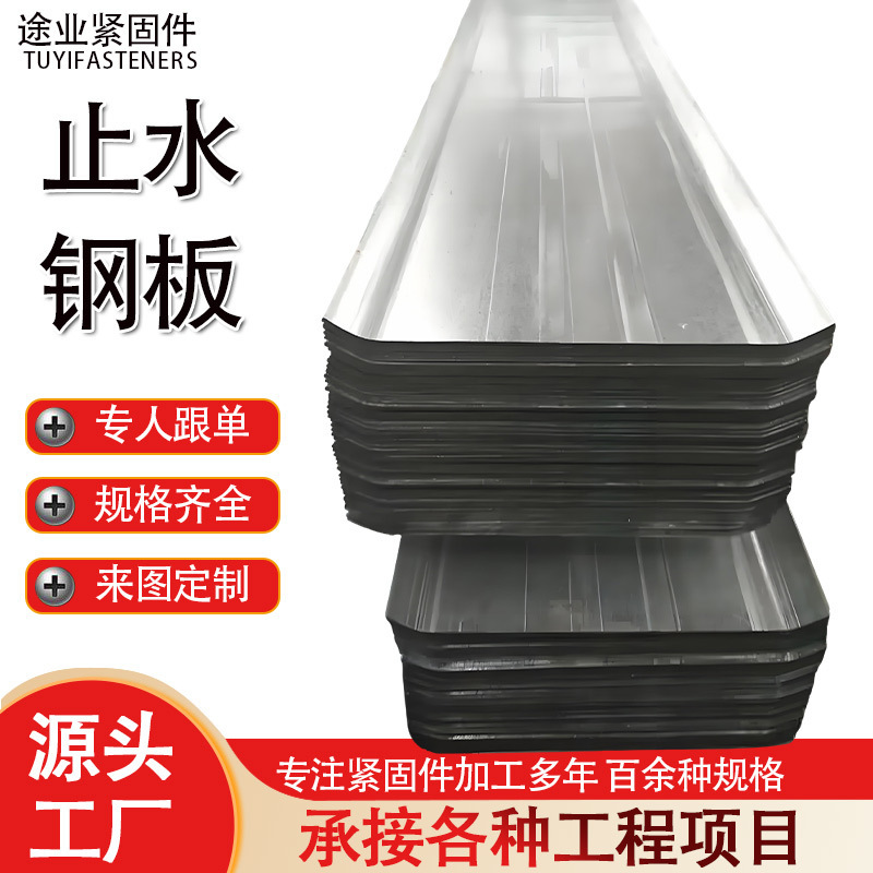 Water-Stopping Steel Plate, Stainless Steel Water-Stopping Strip, Construction Water Channel, Basement Construction Materials, Galvanized Water-Stopping Steel Plate