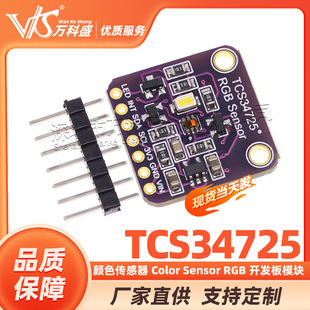 TCS34725 Color Sensor Color Sensor RGB development board module