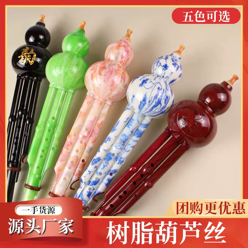 树脂葫芦丝c调小孩初学降b调成人演奏音准葫芦丝乐器厂家批发
