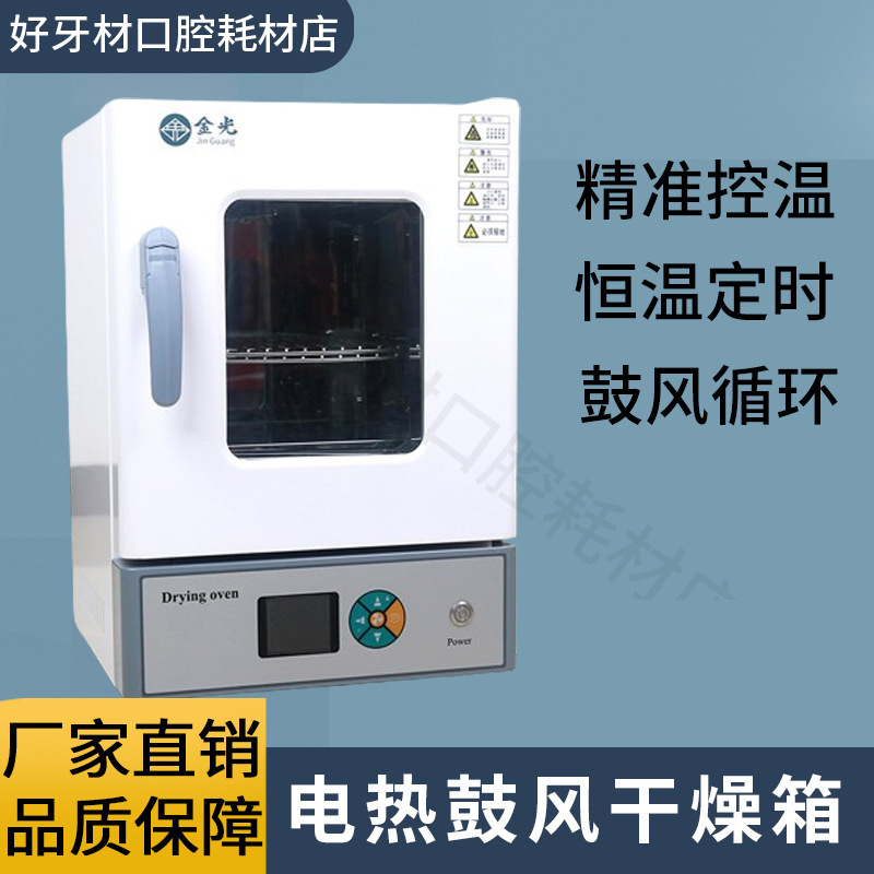 牙科烘干机电热鼓风干燥箱口腔器械干热不锈钢齿科控温柜机
