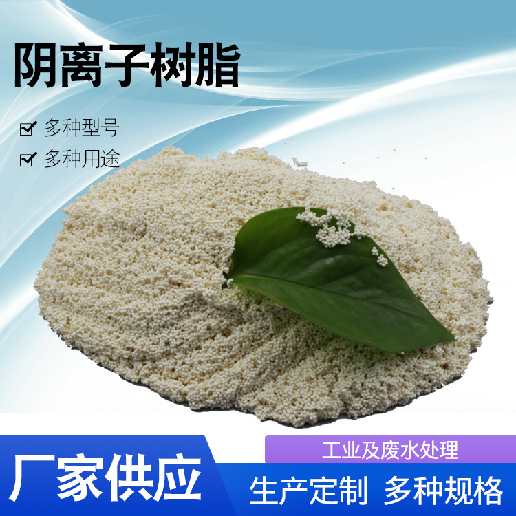 批发D301大孔吸附树脂 脱色净水树脂 厂家D301弱碱离子交换树脂