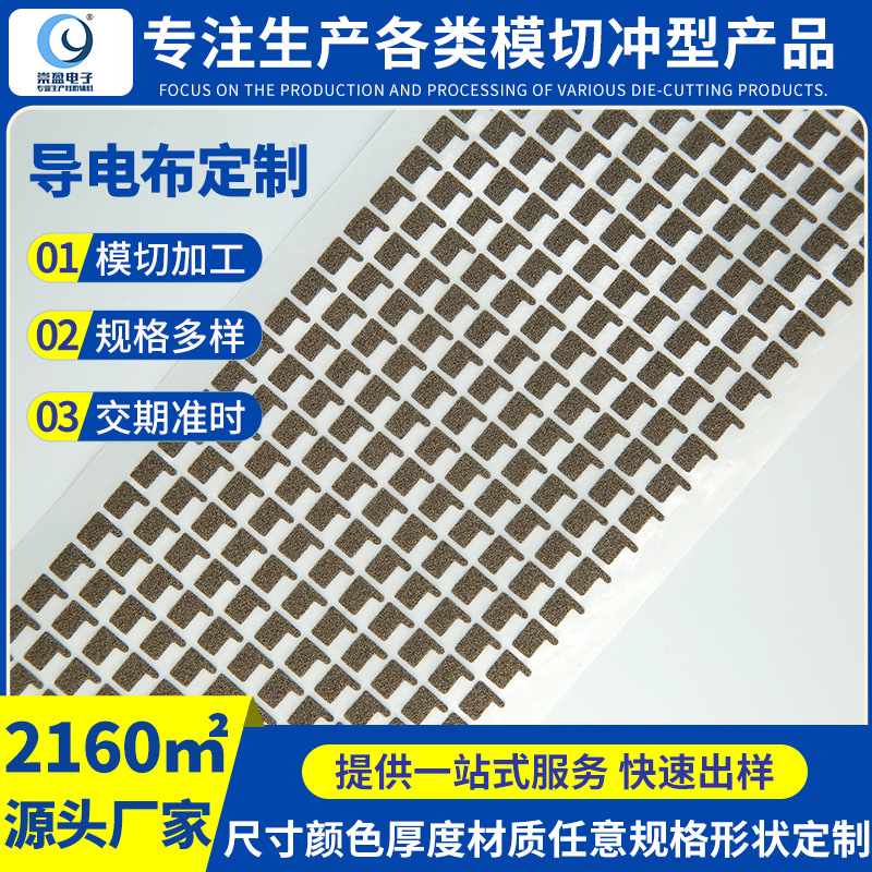 自粘导电布耳机屏蔽接地无线充贴皮充电宝贴皮触摸导电布防静电