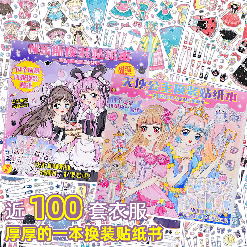 Children's dress-up stickers changing beautiful princess doll clothes diy sticker book girl baby sticker book
