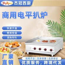 杰冠EG-48商用16mm加厚扒板电平扒炉 1.2米铁板烧炉 电热手抓饼机