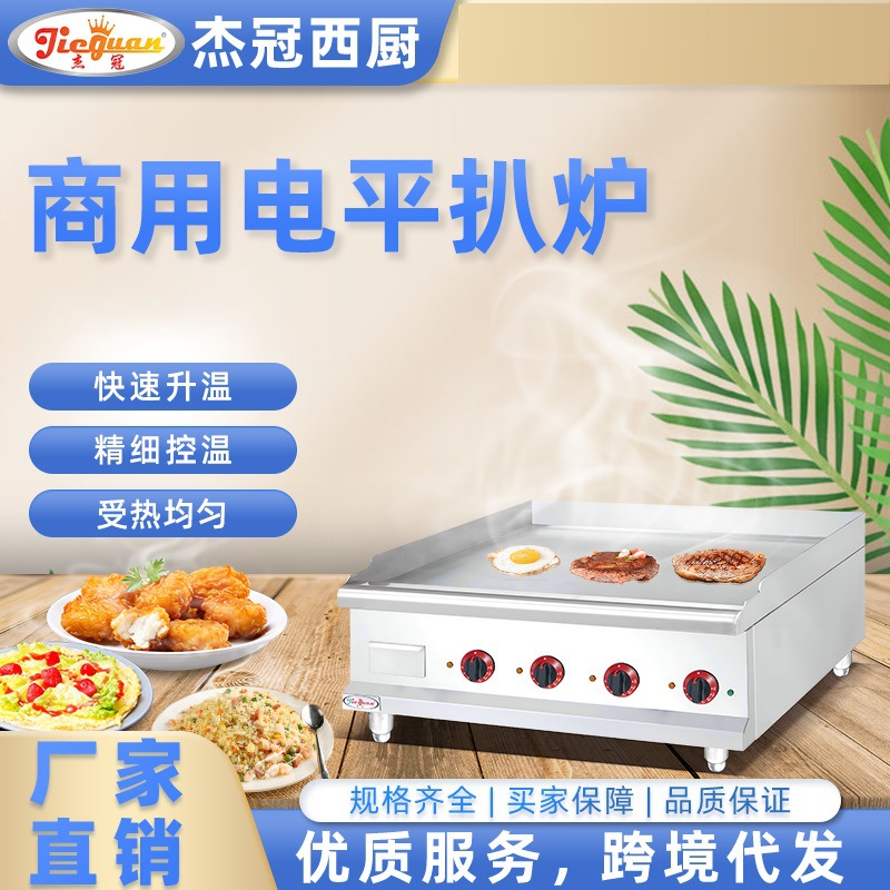 杰冠EG-48商用16mm加厚扒板电平扒炉 1.2米铁板烧炉 电热手抓饼机