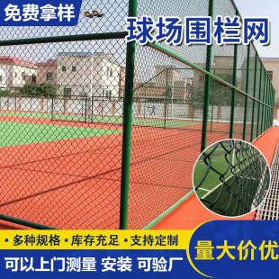 Stadium Fence, Playground Fence, Stadium Fence, Plastic-Coated Chain Link Fence Manufacturer, Sports Field Fence