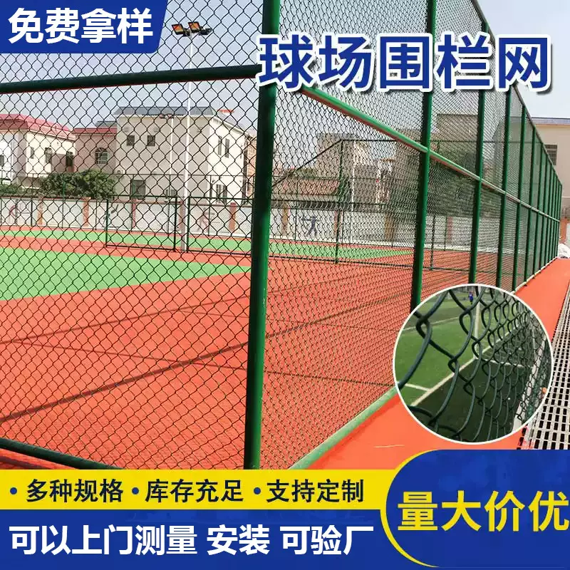 球场围网操场围栏网体育场护栏网包塑勾花护栏网厂家运动场围网