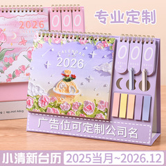 2026日历新款创意桌面摆件月历自律打卡日历便签企业台历定制