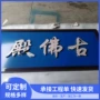 门头仿古农村高档广告牌