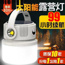 太阳能露营灯夜市摆摊照明停电应急灯充电超长续航户外帐篷灯挂灯