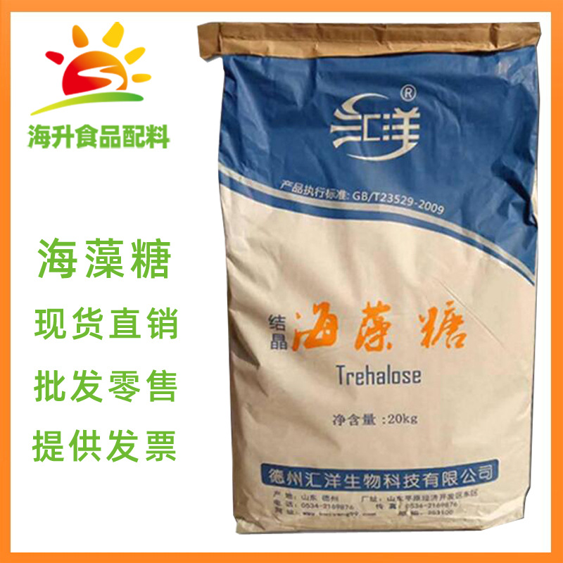 现货供应 海藻糖 汇洋/梅花 海藻糖 食品级 甜味剂 海藻糖