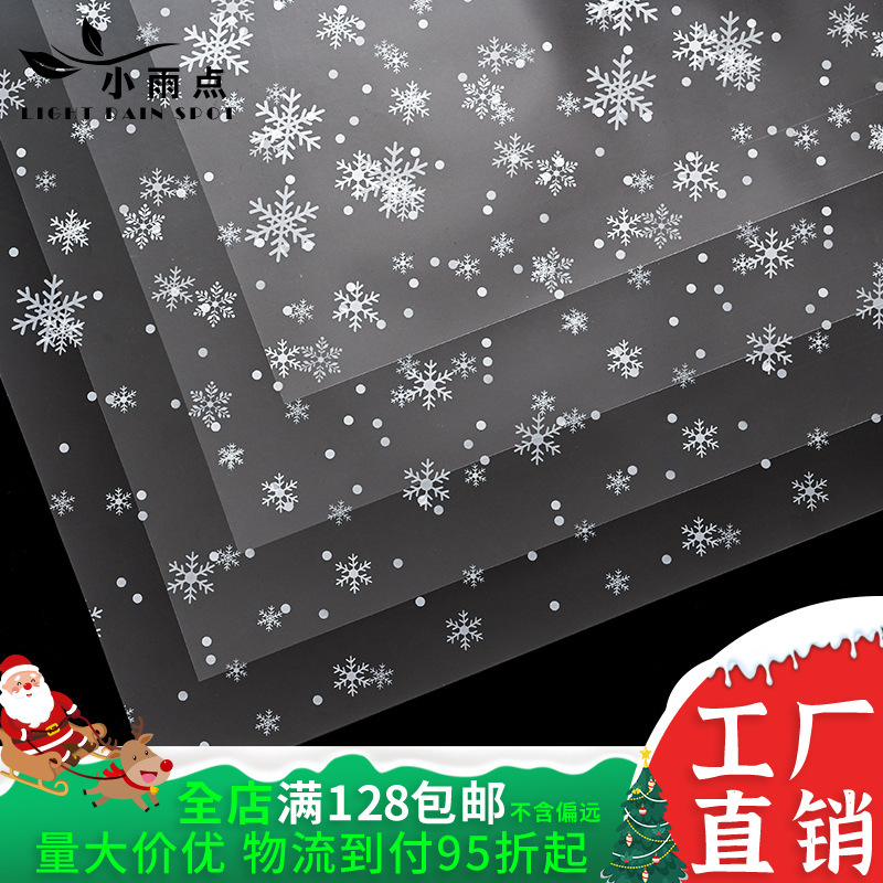 平安果包装纸 圣诞透明雪花玻璃纸雪花包装纸平安果包装材料批发
