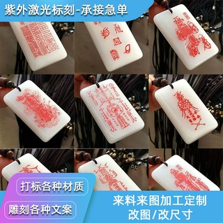 源头工厂支持定制各种符文紫外线激光雕刻阿富汗玉面包牌无事牌子
