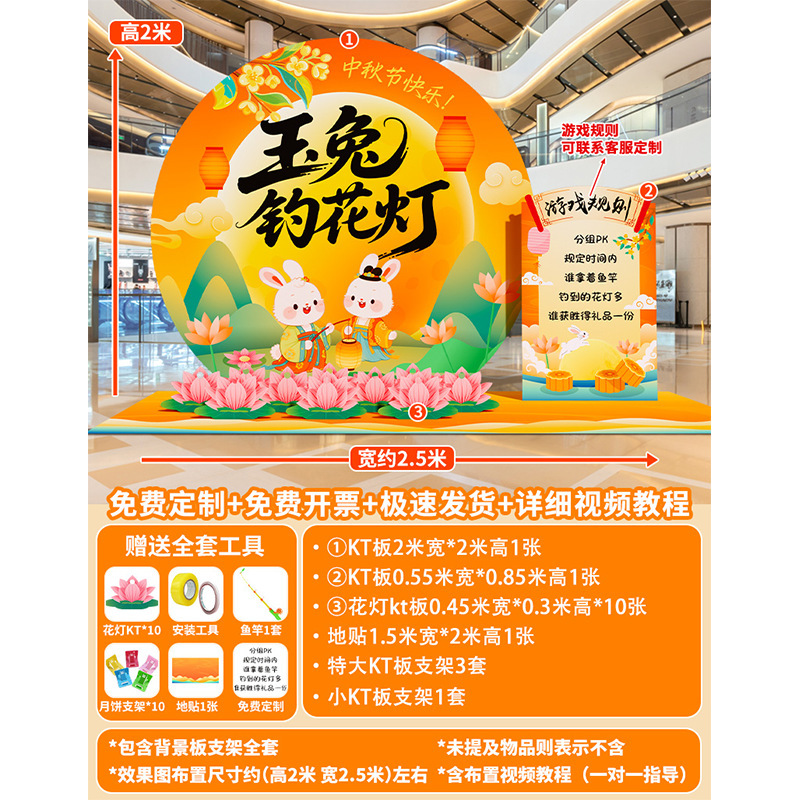 中秋节玉兔拔萝卜猜灯谜游戏道具场景布置装饰投壶活动背景墙kt板|undefined