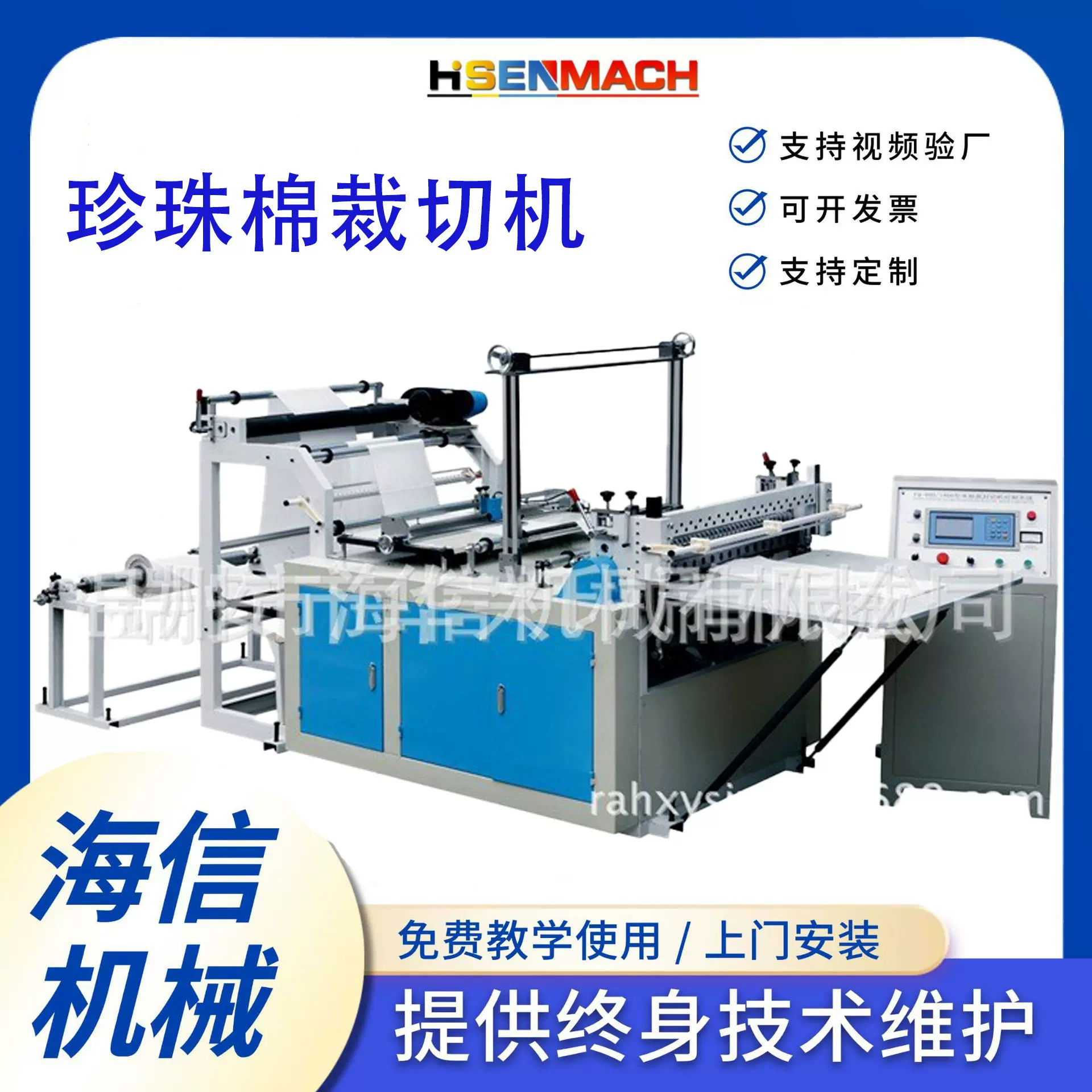 生产全自动珍珠棉卷材裁切机橡胶皮革海绵切纸横切机保温袋制袋机