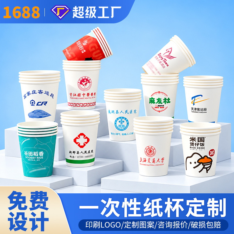 Disposable Paper Cups with Custom Logo Printing, Commercial Advertising Paper Cups, Thickened, Leak-Proof, Odor-Free Coffee Cups, Hot Drink Cups