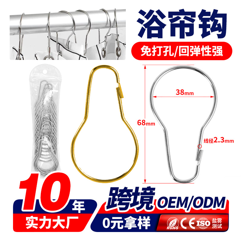 浴帘钩不锈钢窗帘扣环 活扣环窗帘配件 葫芦扣免拆杆金属窗帘挂钩