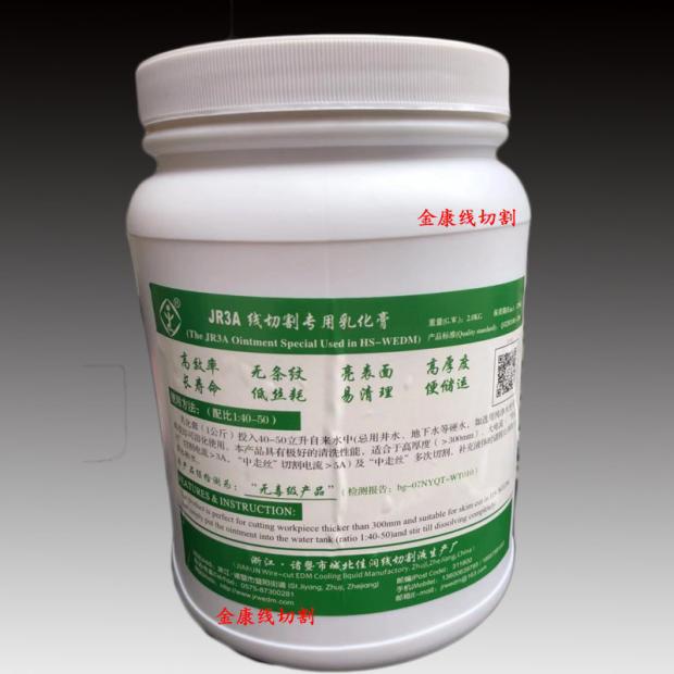 线切割液 线切割工作液 佳润乳化膏 型 中走丝