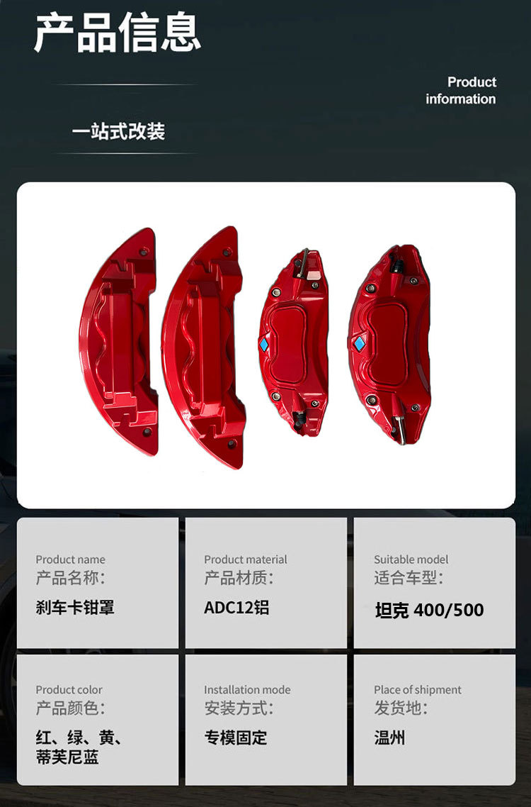 Suitable for Tank 400 brake caliper cover, aluminum alloy, Tank 500 new energy wheel hub modification and color change HI4-TZ