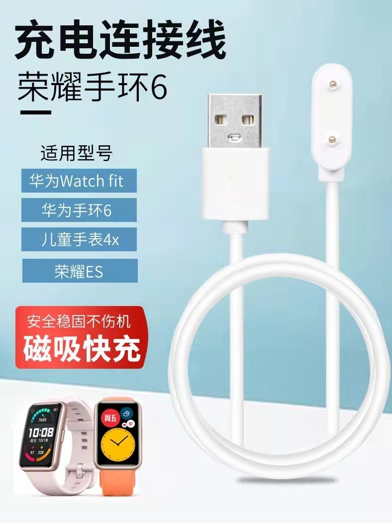 For Glory Bracelet 6/7 Charger Huawei Watch Fit Charging Cable Huawei 4X Glory ES Charging Cable