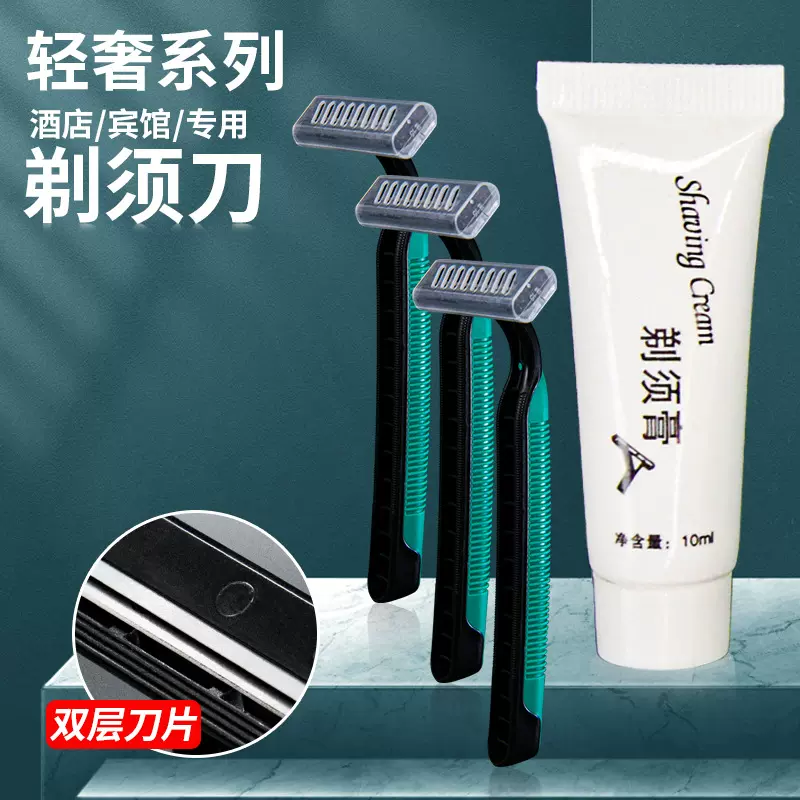 一次性剃须刀酒店专用软膜刮胡刀套装旅游洗漱用品便携式民宿宾馆