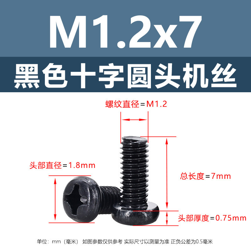 M1 m2鉄黒十字丸頭平尾機糸炭素鋼盤頭ボルト機歯ねじpm電子小ねじ|undefined