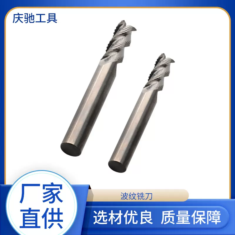 55度钨钢合金波纹铣刀立铣铝用3刃钢用涂层4刃粗铣刀粗皮刀开粗刀