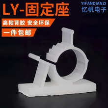 LY/AP可調式扎帶固定座粘式配線座電線網線固定夾免打孔自粘線夾