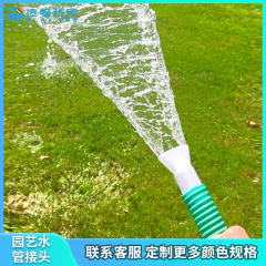 3d打印工具temu跨境爆款花园水管接头喷水浇花神器小巧户外洒水器