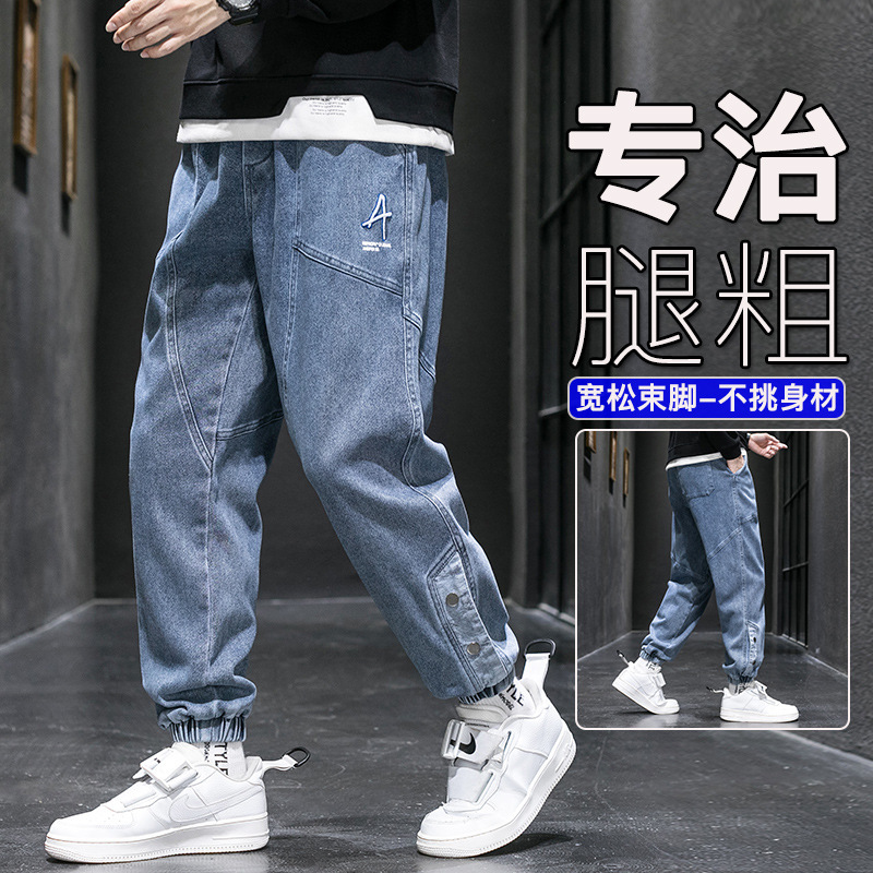 Jeans Men's Loose Large Size Elastic Waist Harem Youth Casual Long Pants Men's 2024 New Style
