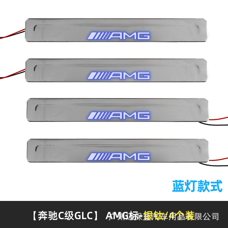 15 to date Ben C W205 W206GLC welcome pedal LED with light luminous threshold bar modified original