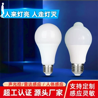 人体感应led灯泡楼过道雷达感应声控球泡灯批发家用工厂支持定制