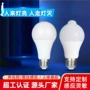 人体感应过道家用球泡灯