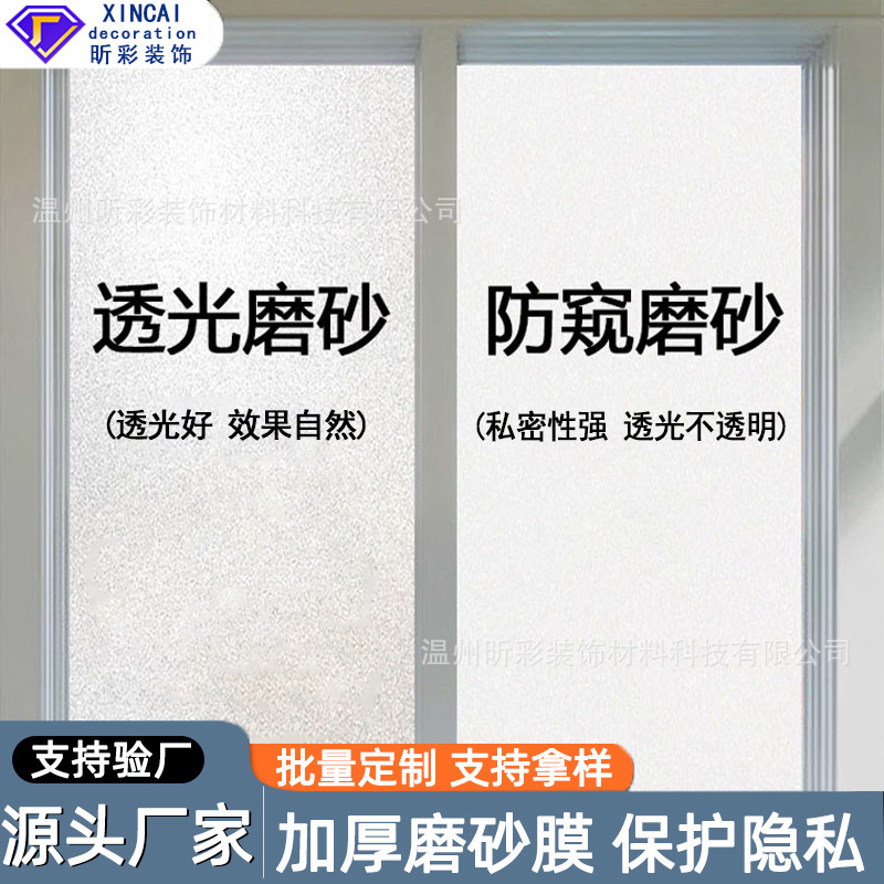 Glass Privacy Sticker Window Film Window Adhesive-Free Bathroom Toilet Privacy Light-Transmitting Opaque Blackout Frosted