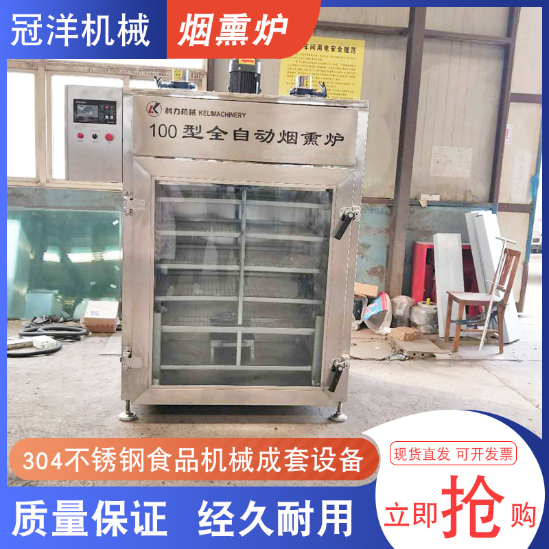 大型全自动豆干烟熏炉 不锈钢腊肉腊肠烟熏机 熟食加工烟熏设备