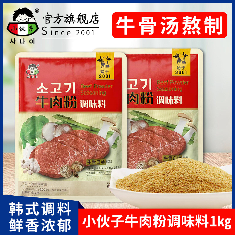 小伙子牛肉粉调味料1kg/袋 韩式大酱汤 火锅底料麻辣烫增香调味料