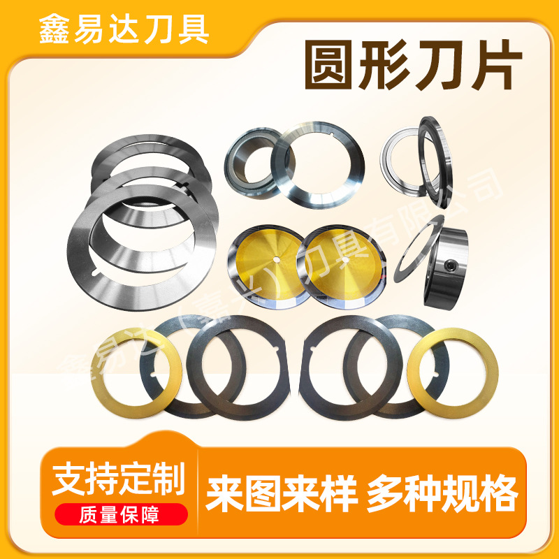 分条机分切圆刀片无纺布分切上下刀片平圆刀切纸大圆刀来图可定