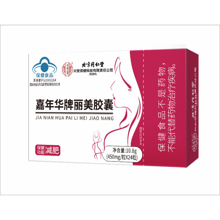 北京同仁堂嘉年华牌丽美胶囊10.8g 一件代发批发量大咨询客服|undefined