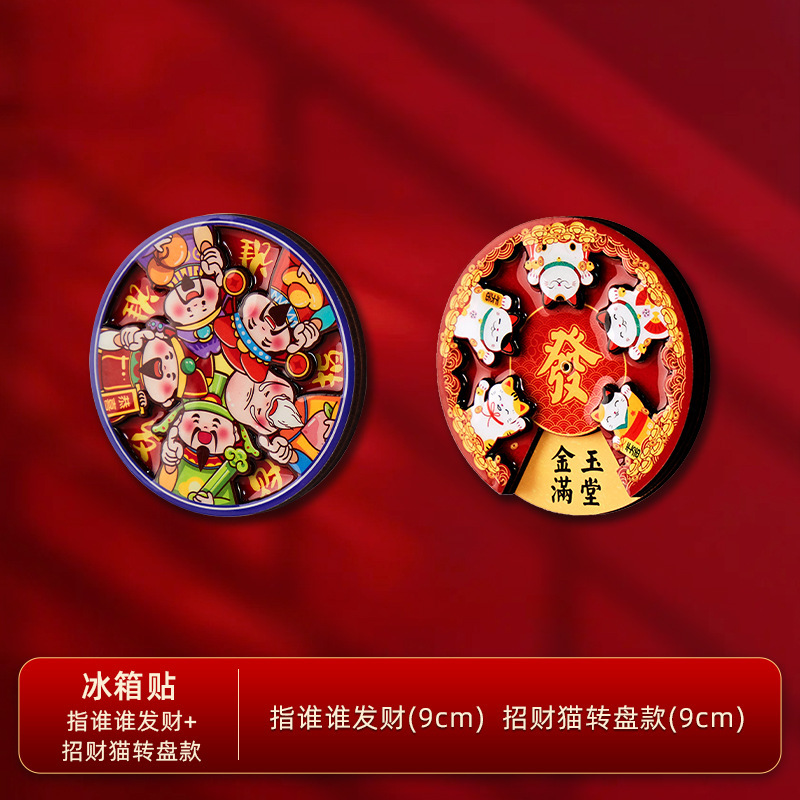 冰箱贴2025新款旋转创意有趣的磁贴磁吸磁铁片时尚高级感特色立体|undefined