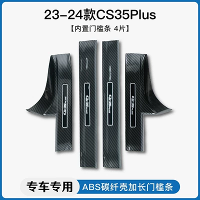 Suitable for Changan Cs35/Cs55/Cs75Plus Carbon Fiber Pattern Door Sill Strip Welcome Pedal Trunk Guard Pedal (Dekorativ pedal başlıqları) - 23-24-cs35plusbuilt-in-threshold-strip
