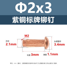 亿锢紫铜半圆头304不锈钢实心敲打滚花竖纹铝标牌铆钉M1.6M2M3M4